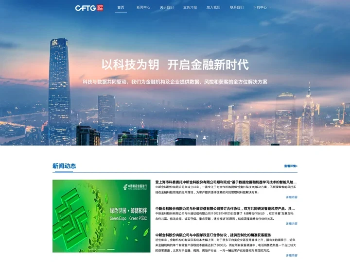 中新金科股份有限公司