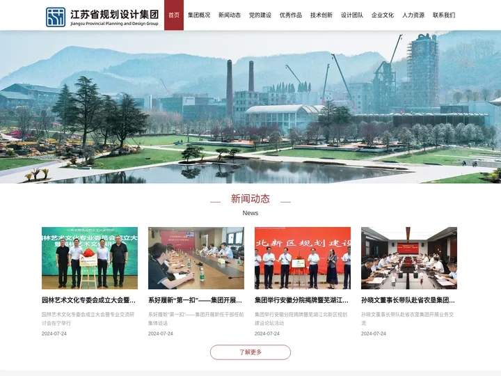 江苏省规划设计集团有限公司