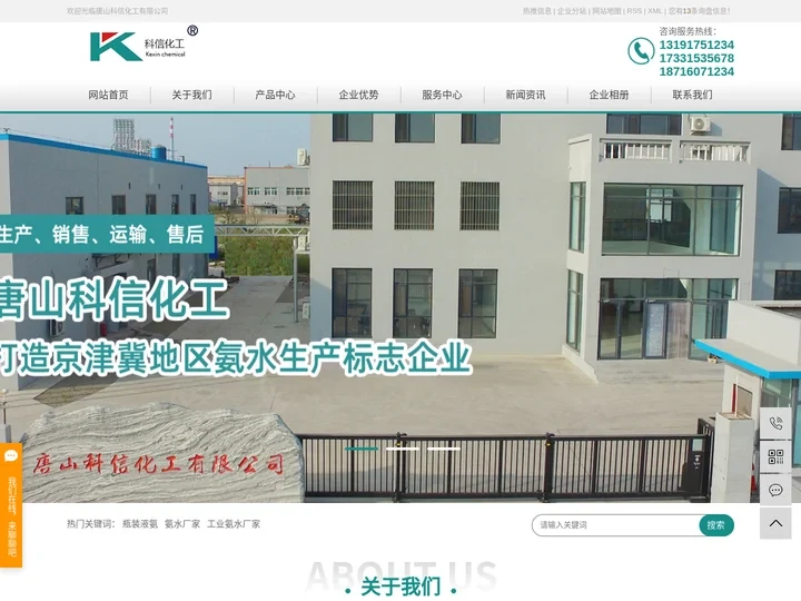 瓶装液氨_氨水厂家_工业氨水厂家-唐山科信化工有限公司