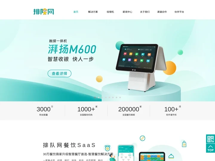 排队网官方网站-零售,餐饮SaaS,超市收银系统,便利店收银系统,小程序扫码点餐,会员营销,排队叫号,点餐机,收银机,A
