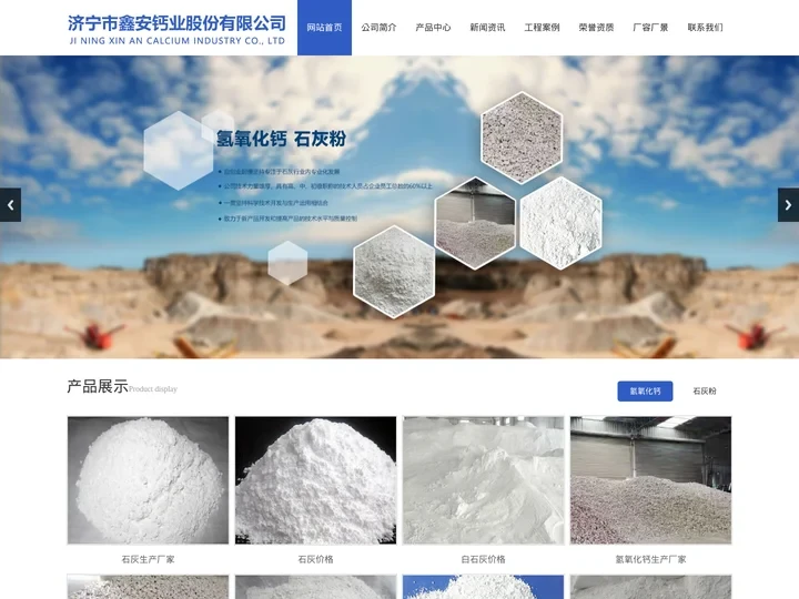 白石灰粉价格_山东氢氧化钙-山东鑫安石灰粉生产厂家