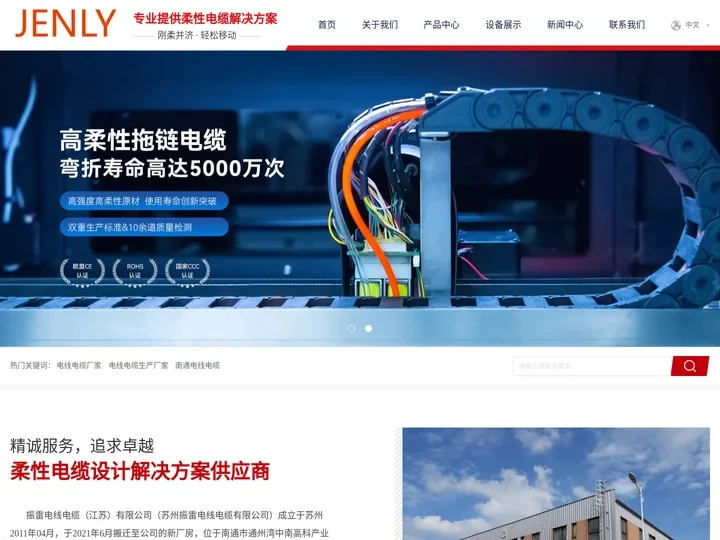 南通电线电缆_电线电缆厂家_电线电缆生产厂家-振雷电线电缆（江苏）有限公司