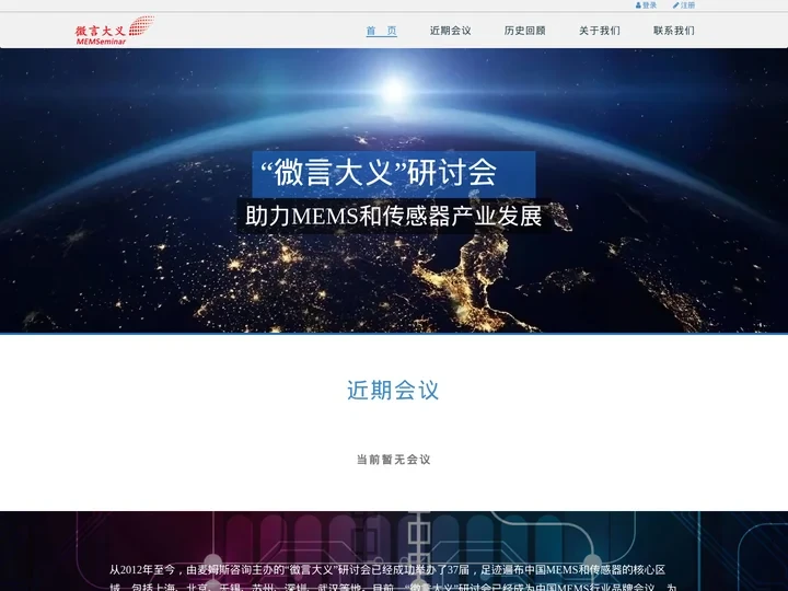 “微言大义”研讨会 - 麦姆斯咨询主办