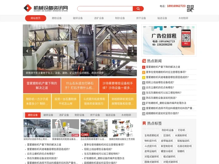 磨粉机_破碎机_制砂机_球磨机_选矿设备_烘干机_木材粉碎机-机械设备网