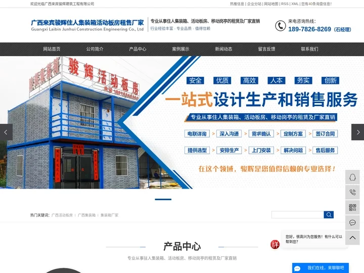广西活动板房_广西集装箱_集装箱厂家_住人集装箱哪家好_住人集装箱厂家-来宾骏辉集装箱活动板房