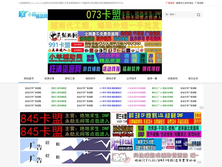 小超资源网-劲爆游戏辅助网_我爱辅助网_专注分享绿色软件