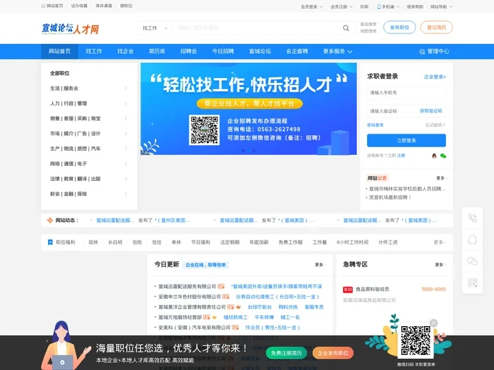 宣城人才网——本地广泛使用的招聘求职平台，深耕宣城十五年
