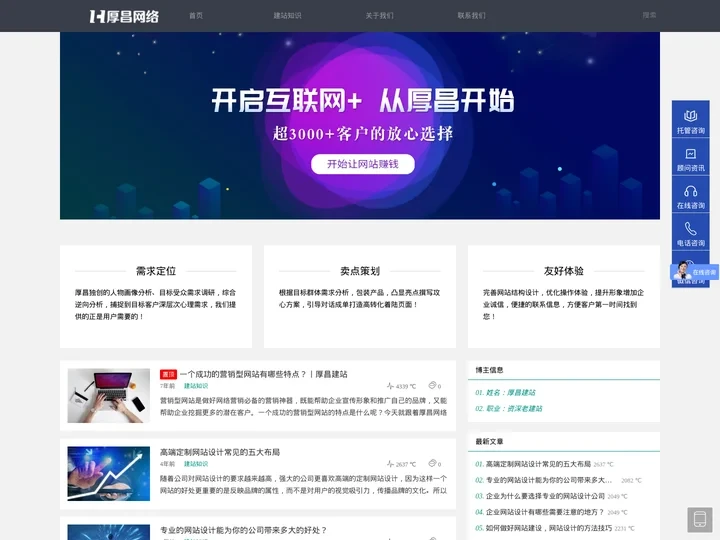 厚昌网络-为您搭建能赚钱的竞价推广着陆页