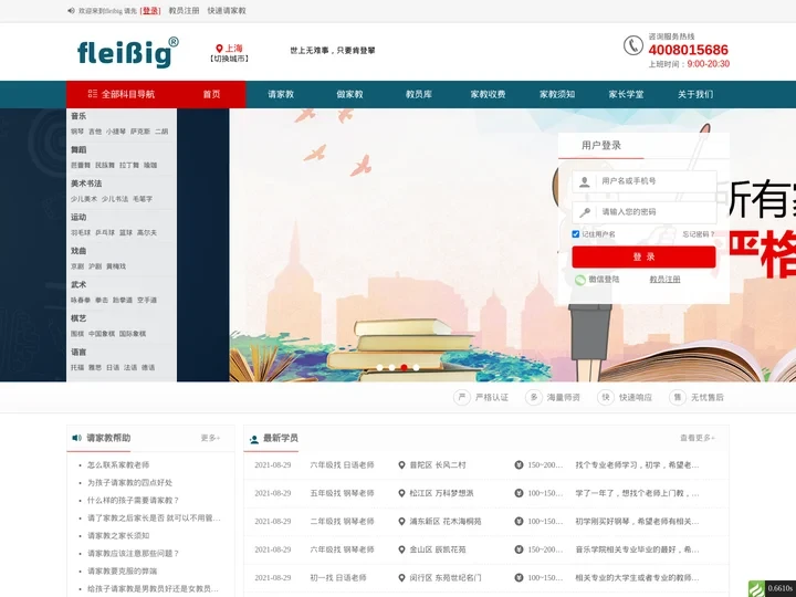 上海家教-FLEIBIG