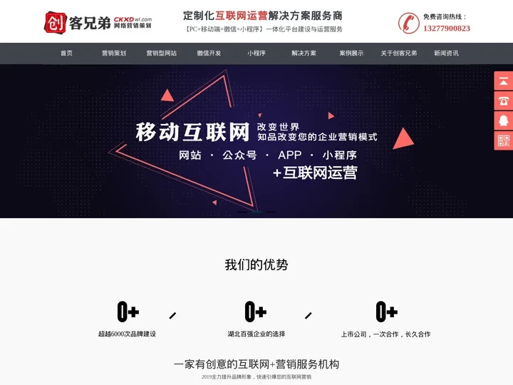 武汉营销型网站|高端网站设计|成交型网站|公众号小程序开发|武汉创客兄弟网络营销策划公司