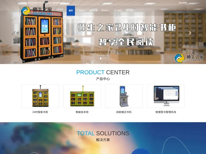 智慧图书馆整体解决方案 - 北京师生之家教育科技有限公司