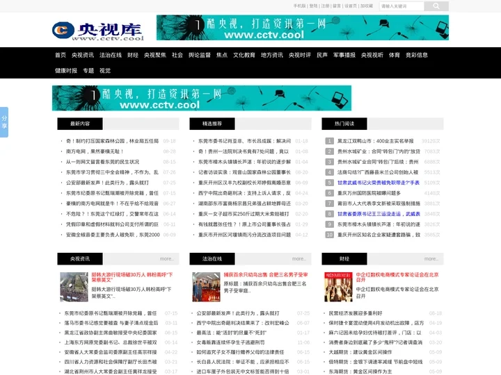 央视库-CCTV看世界-酷央视- Www.CCTV.COOL