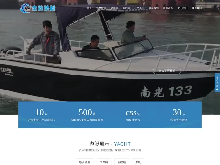 烟台宝的游艇有限公司-铝合金艇,公务船,画舫船生产制造厂家