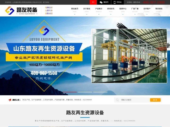废钢龙门剪-破碎机-金属打包机-报废汽车拆解设备厂家-[山东路友]