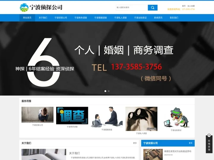 宁波侦探,宁波市侦私家侦探,宁波市侦探公司,宁波调查-宁波明泰商务公司