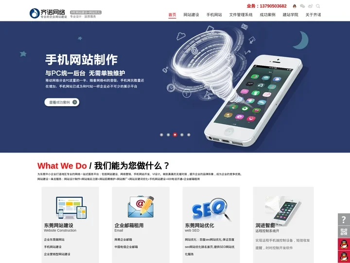 东莞网站建设|东莞做网站|做网站|齐诺网站建设