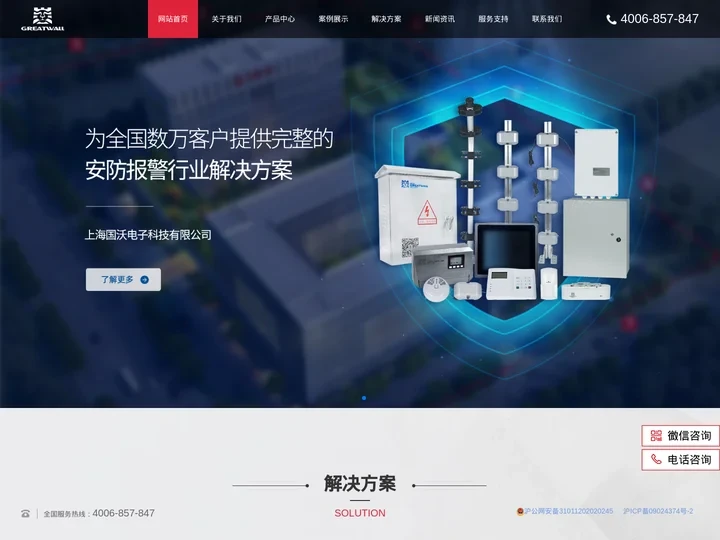 长城电子围栏 - 上海国沃电子科技有限公司