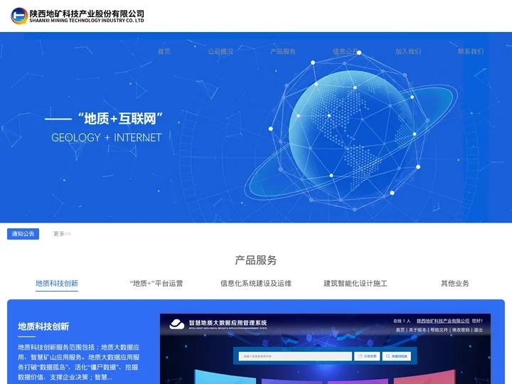 陕西地矿科技产业股份有限公司