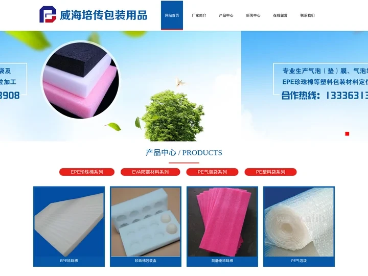 威海珍珠棉,威海珍珠棉厂家_价格-威海培传包装用品有限公司