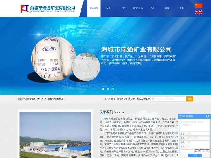 海城滑石粉_滑石粉厂家_辽宁滑石粉-海城市瑞通矿业有限公司