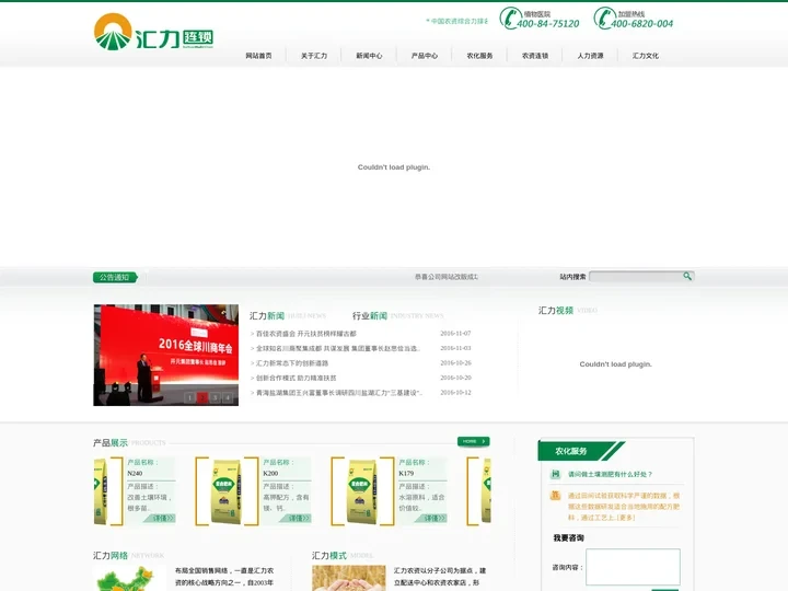 四川汇力农资连锁股份有限公司