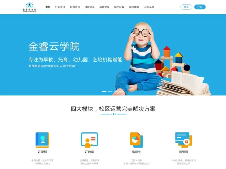 金睿云学院 - 早教、托育、幼儿园课程加盟
