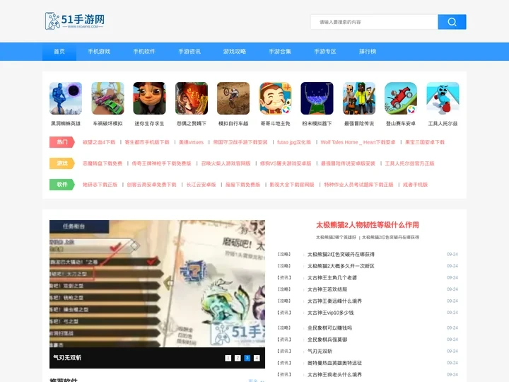 手机游戏_手游排行榜_2022最受玩家欢迎的手游 - 51手游网