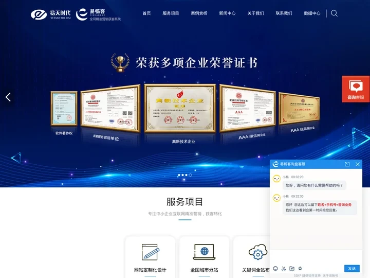 网站建设-SEO优化-全网精准营销获客系统【易畅客】官网-武汉数千企业【强烈推荐】
