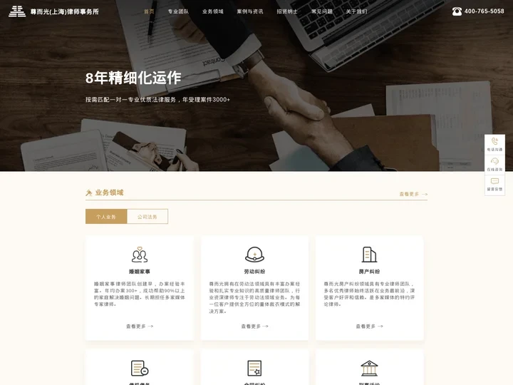 尊而光（上海）律师事务所