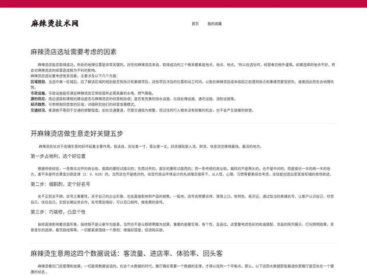 麻辣烫加盟_麻辣烫培训_麻辣烫底料配方-万佳麻辣烫商机网