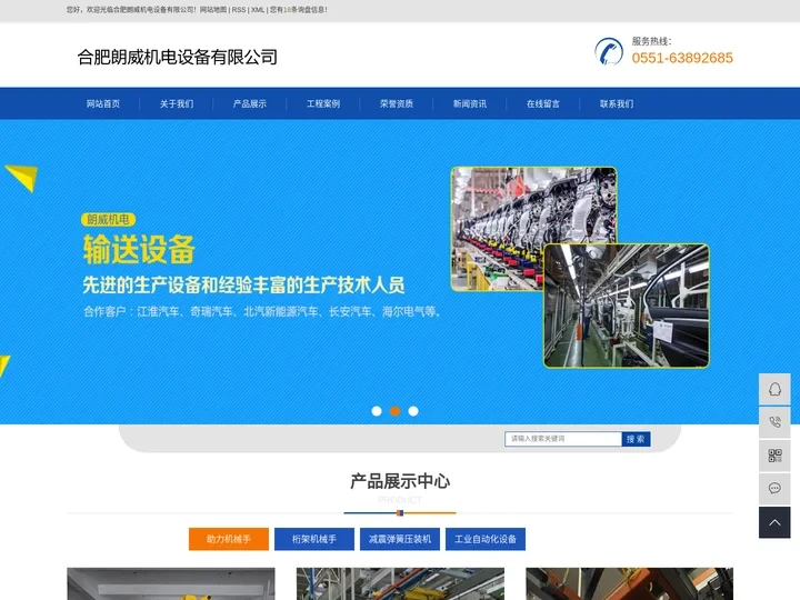 合肥朗威机电设备有限公司