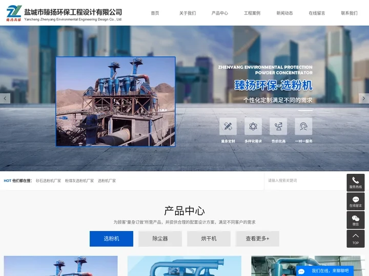 砂石选粉机厂家_粉煤灰选粉机厂家_选粉机厂家-盐城市臻扬环保工程设计有限公司