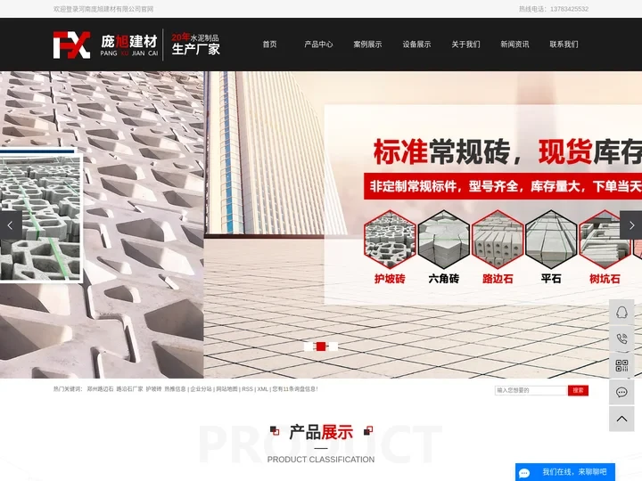 郑州路边石_路沿石厂家_护坡砖_河南透水砖-河南庞旭建材有限公司