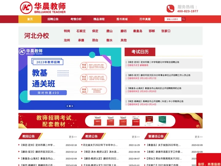 华晨教师