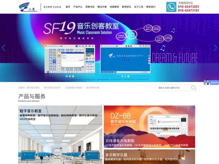 北京鑫三芙--数字音乐教室/智慧钢琴教室/电钢琴教室/音乐创客教室/音乐教学软件/音乐教学互动平台/音乐教学系统/音乐教
