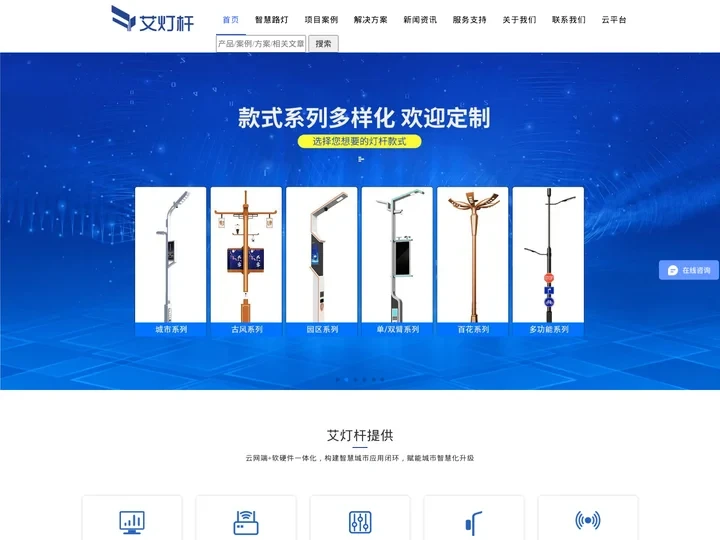 智慧路灯|智慧灯杆|多功能路灯杆|智慧路灯厂家-上海艾灯杆