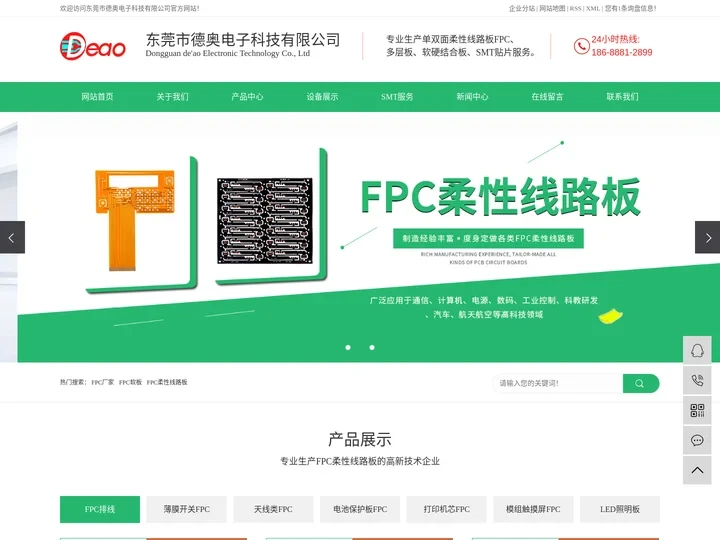 FPC排线_FPC打样_FPC线路板-东莞市德奥电子科技有限公司