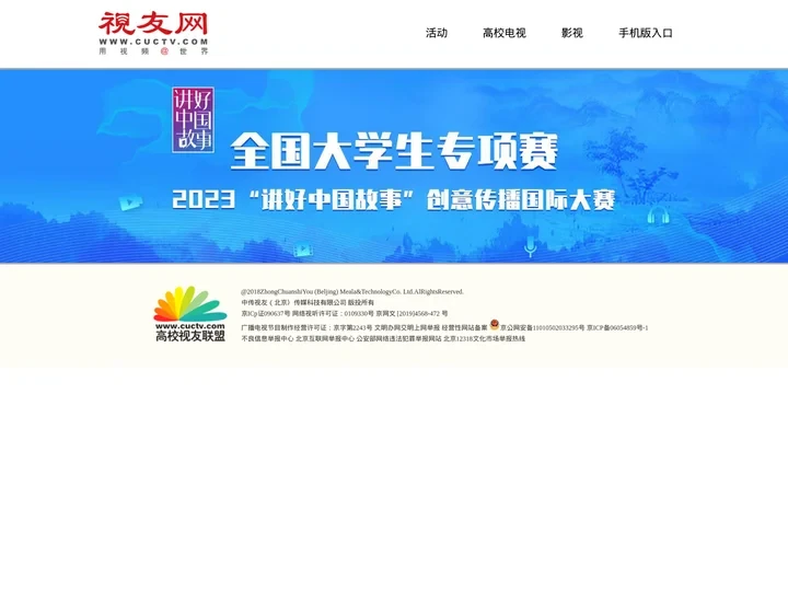 全国高校影视作品交流展映活动