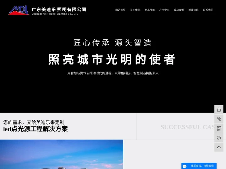 UV点光源_点光源灯_点光源厂家-广东美迪乐照明有限公司