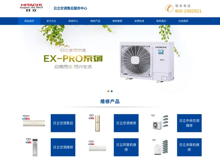 日立空调售后服务电话是多少-全国客服中心