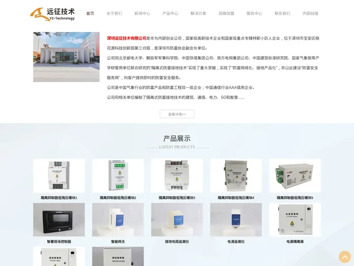 深圳远征技术有限公司