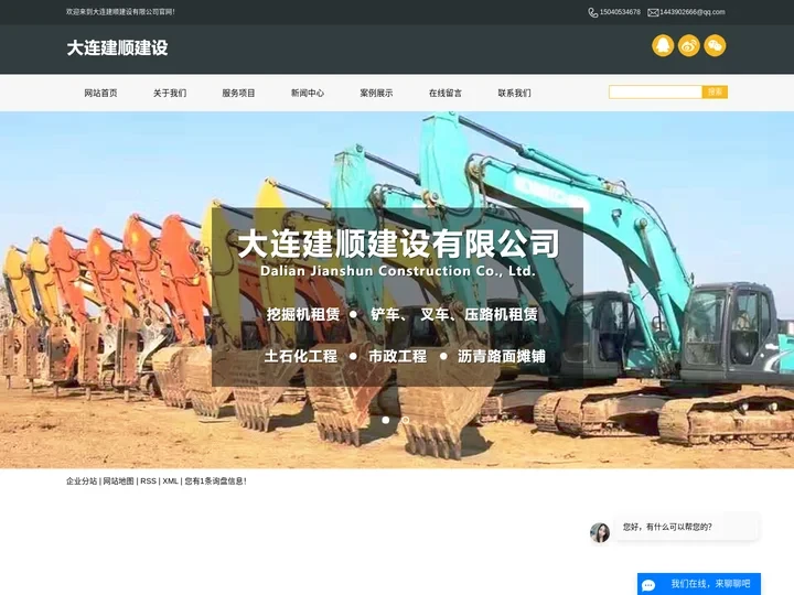 大连挖掘机租赁_大连铲车出租_大连叉车租赁-大连建顺建设有限公司