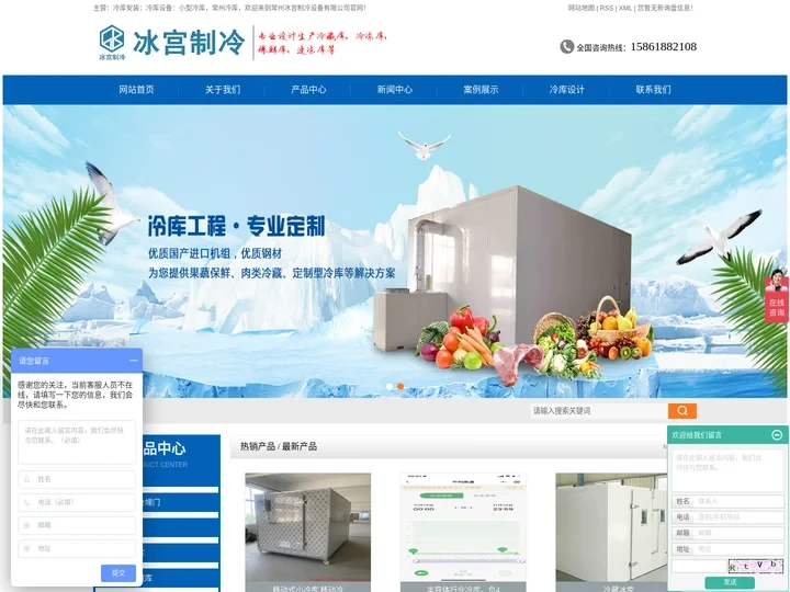 常州冰宫制冷设备有限公司