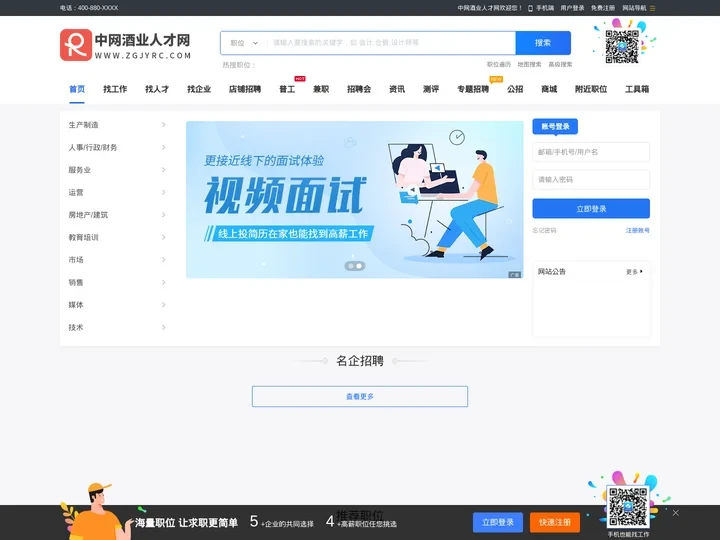 中国酒业人才网-白酒人才网-酒业招聘求职门户网站