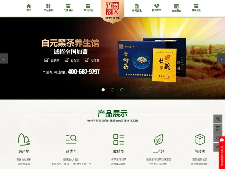 安化黑茶_黑茶加盟_黑茶十大品牌-益阳安化黄自元茶业股份有限公司