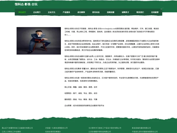 恒科达-影视-古玩