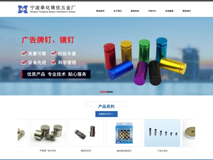 广告钉_磁性游戏棋_玻璃装饰钉_宁波奉化博优五金厂