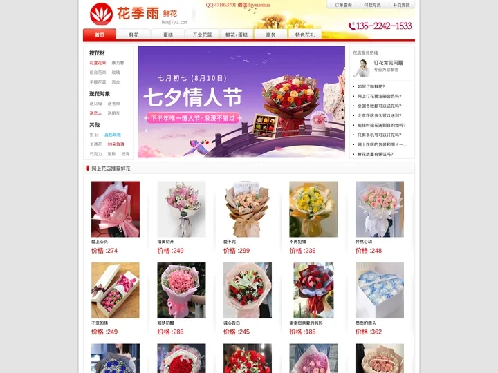 网上花店订花订蛋糕|蛋糕鲜花速递|花季雨鲜花网