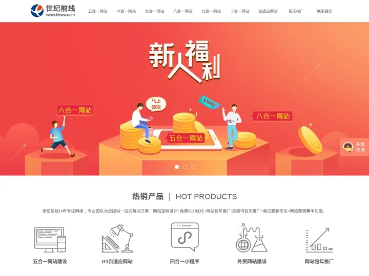 五合一建站_企业网站建设_深圳网站优化_深圳做网站公司世纪前线.