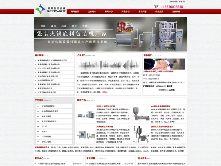 火锅底料包装机_火锅底料自动包装机_重庆市南岸区星奥包装机械销售部
